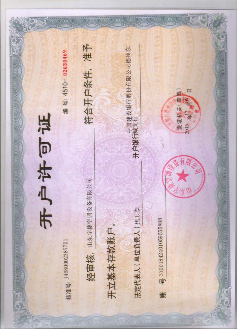 開戶許可證